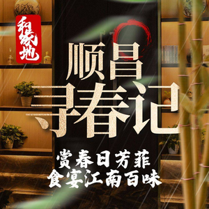 Shunchang Heyuan Di · Gathering · Banquet (Binjiang Store)