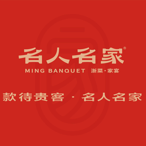 名人名家·浙菜(滨江店)