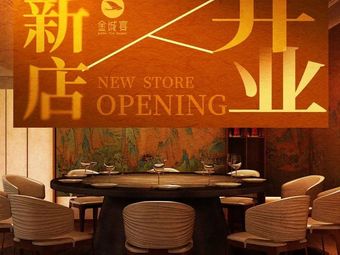 Jincheng Banquet (Zhonghai Store)