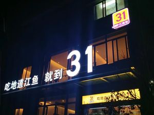 31 Jiang Fish House (Baimahu Road Branch)