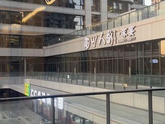 Nan Shan Ren Jia · Family Banquet (Binjiang Branch)