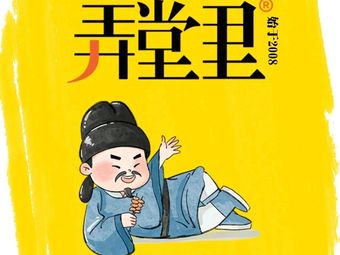 Nong Tang Li (Zhongnan Leyou Cheng Store)