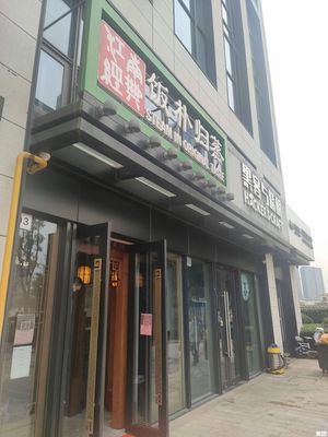 Fan Pu Gui Zheng (Binjiang Branch)