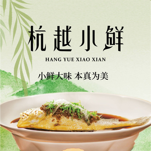 Hangzhou Yue Fresh (Binjiang Longhu Skyline Branch)