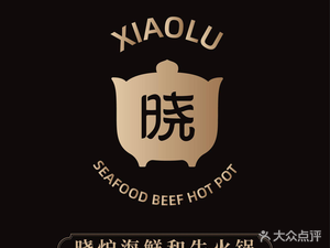 Xiao Lu and Seafood Hot Pot