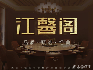 Zhejiang Water · Jiangxin Pavilion Private Kitchen