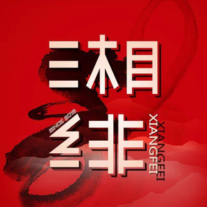 Xiang Fei · Top Hunan Cuisine from Hangzhou (Binjiang Baolong Branch)