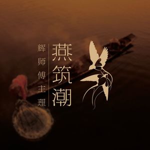 Yan Zhu Chao · Fine Chaoshan Cuisine