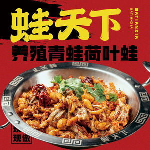 Frog Kingdom · World Cuisine (Xingyao City Branch)