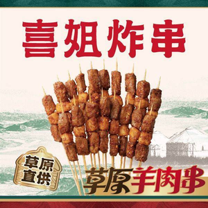 Xijie Fried Skewers (Yushan Jun Store)