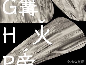 Gouhuo Pang · Barbecue Wine Hall (Binjiang Store)