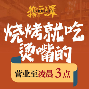 Lu Zhi Shen Northeast Barbecue · Lao Li's Northeast Cuisine (Xing Yao Cheng Branch)