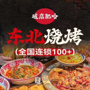 破店肥哈·海鲜·烧烤(开元广场店)