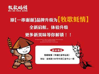 One Stick Thanks • Sheep from Latitude 48º (Binjiang Xingyao City Branch)