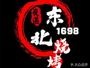 Grilled Meat Entry · Jianghu Cuisine