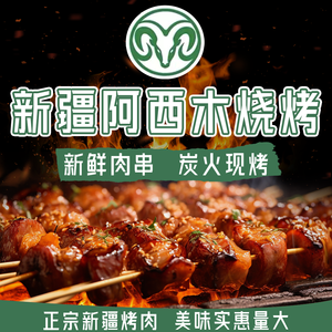 Xinjiang Axi Mu Barbecue (Binjiang Talent Apartment Branch)