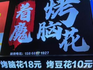 Enchanted Brain Grill (Laxi Food Street Branch)