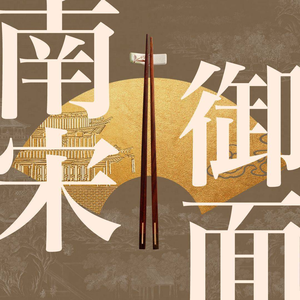 Southern Song Dynasty Noodles @ Barbecue (Jiu Zhou Center Store)