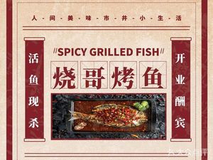 Shao Ge Grilled Fish (Yingchun Branch)
