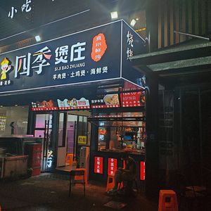 Four Seasons Fish Grill • Barbecue • Lamb Pot