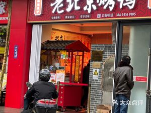 Beijing Roast Duck (Chang Er Farmers Market Branch)