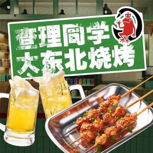 Three Jin BBQ & Lamb Spine