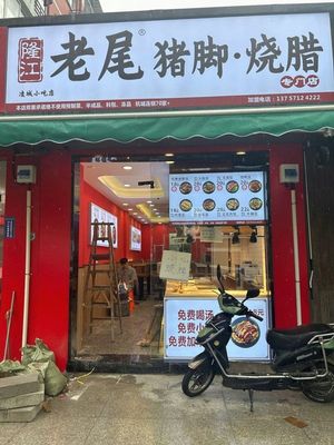 Old Tail Pig Feet Braised Pork