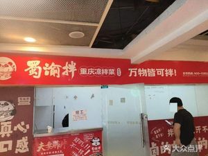 Shu Yu Ban · Chongqing Cold Dishes (Xingyao City Store)