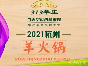 313羊庄铁锅烀羊肉·烤全羊·烧烤龙虾团建聚会(滨江店...