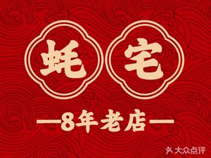 Haozhai Jiumi Lamb Hot Pot (Head Store, Hangzhou)