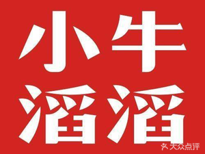 Xiao Niu Tiao Tiao Guizhou Yellow Beef Hot Pot (Binhe Store)