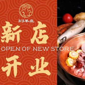 313羊庄铁锅烀羊肉·烤全羊·烧烤龙虾·团建聚会直营...