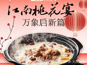 Taohua Si New Fusion Cuisine