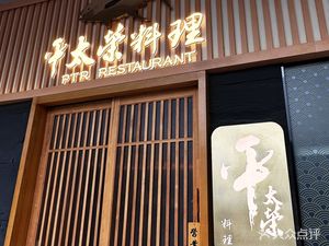 Hiratai Cuisine (Xinglanli Branch)