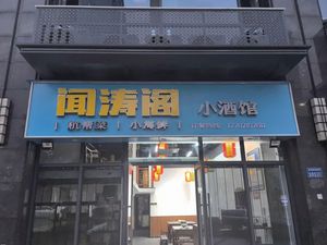 Wentao Ge Small Tavern