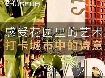 Jia Lan Garden Fusion Restaurant & Lan Art Museum