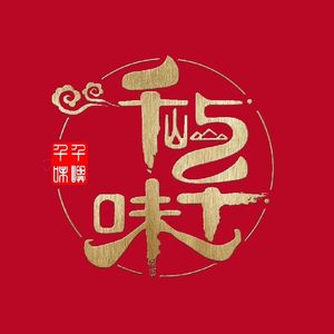 Qian Yu Qian Wei (Binjiang Store)