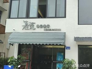 Jialai Private Kitchen Restaurant