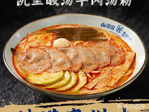 Powder in the Valley • Guizhou Sour Soup Beef Noodles (Binjiang Yintai Store)