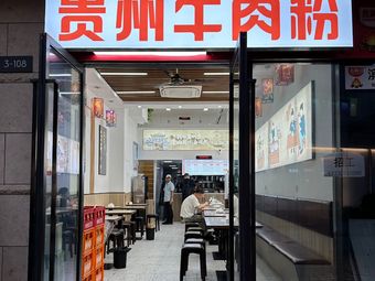 Guizhou Beef Noodle Soup (Binjiang Yintai Branch)