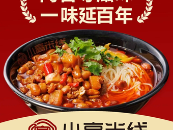 Xiao Gao Rice Noodles (Poly Time Lane Branch)