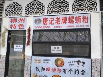 Tangji Old-Style Luosifen