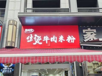 Phenix Time Beef Noodle Soup with Freshly Boiled Meat