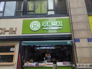 Zaosan San Shu (Linglongfu Branch)