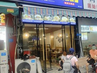 Lao Nanchang Ban Fen