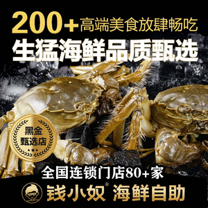 Qian Xiao Nu Seafood Buffet Black Gold Branch · Snow Crab Unlimited (Hangzhou Binjiang Longhu Branch)