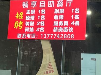 Enjoy All-you-can-eat Chinese Restaurant