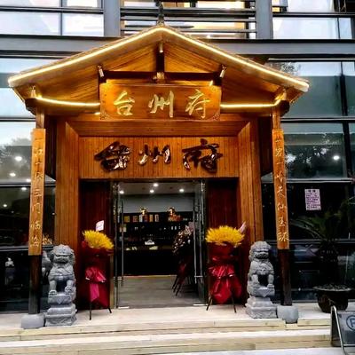 Taizhou Fu (Binjiang Branch)