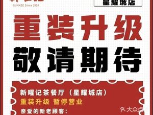 Hong Kong Xinyaoji Teahouse (Xingyao City Branch)