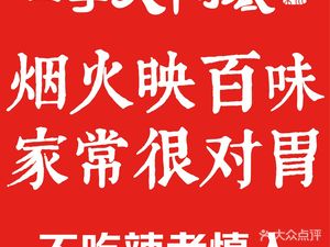 Four Seasons Big Tree Base Quzhou Cuisine (Zhongnan Branch)